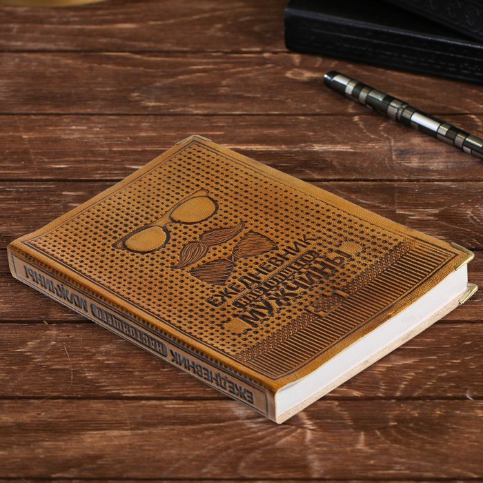 Ежедневник Индия "Ежедневник настоящего мужчины" 280 стр.