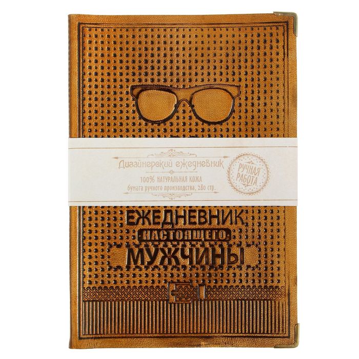 Ежедневник Индия "Ежедневник настоящего мужчины" 280 стр.