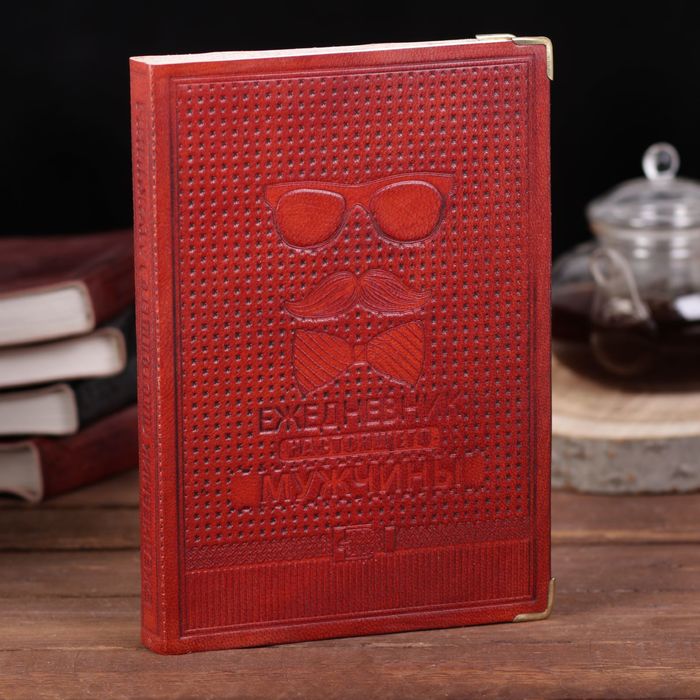 Ежедневник Индия "Настоящего мужчины" 280 стр.