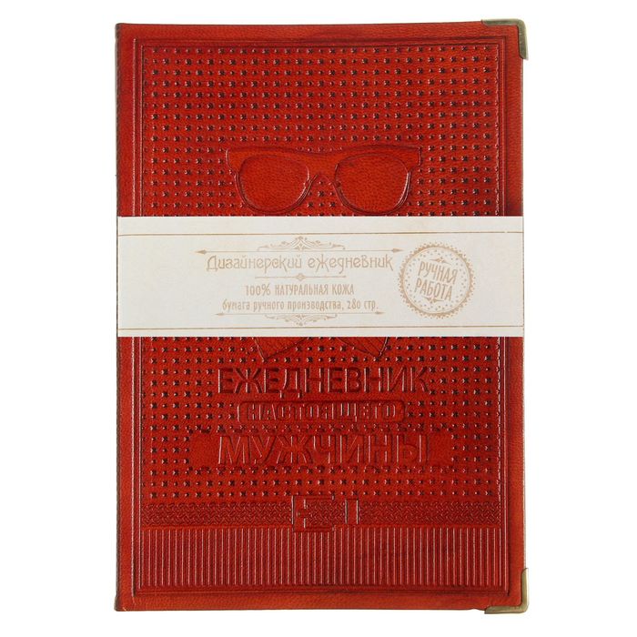 Ежедневник Индия "Настоящего мужчины" 280 стр.