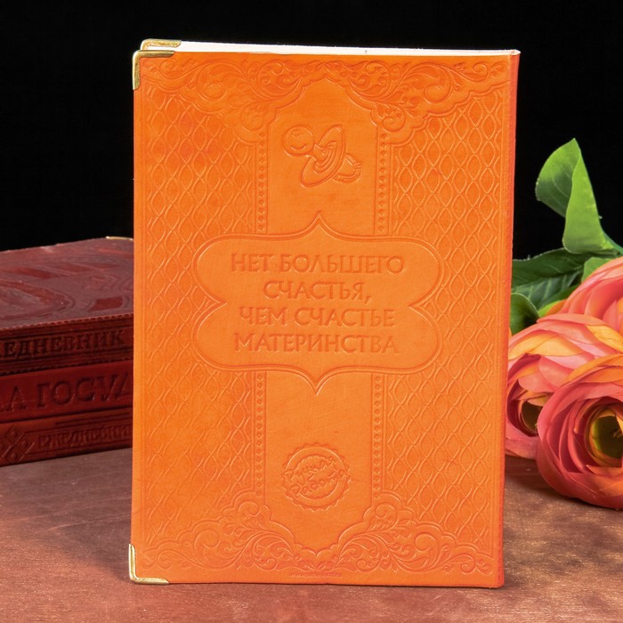 Ежедневник "Молодой мамы" Индия 280 стр.