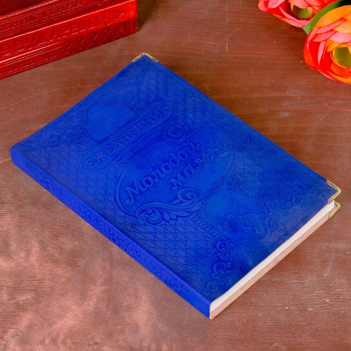 Ежедневник "Молодой мамы" Индия 280 стр.