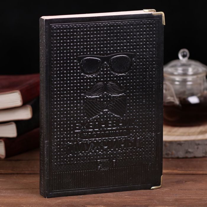 Ежедневник Индия "Ежедневник настоящего мужчины" 280 стр.