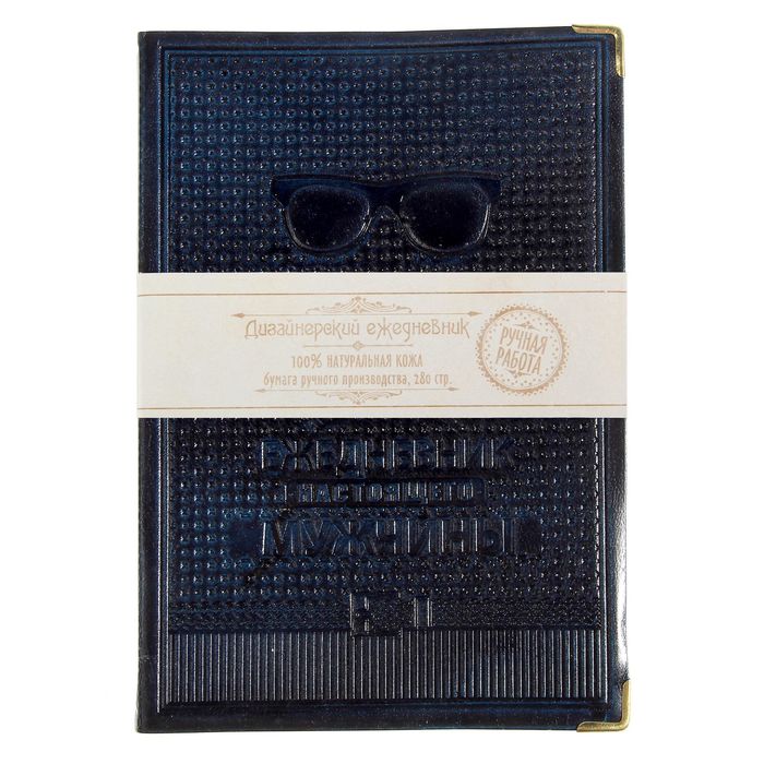 Ежедневник Индия "Ежедневник настоящего мужчины" 280 стр.