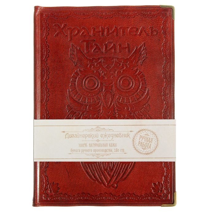 Ежедневник Индия "Хранитель тайн" 280 стр.