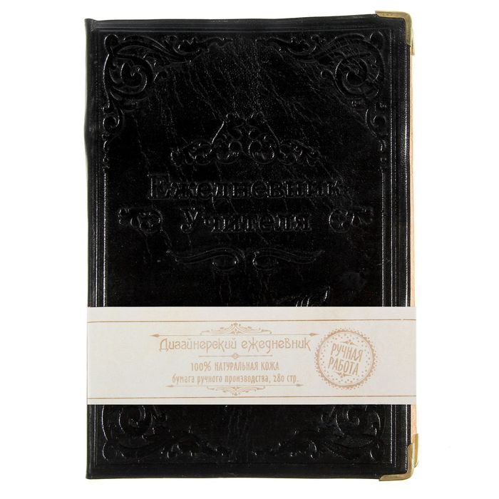 Ежедневник "Учителя" Индия 280 стр.