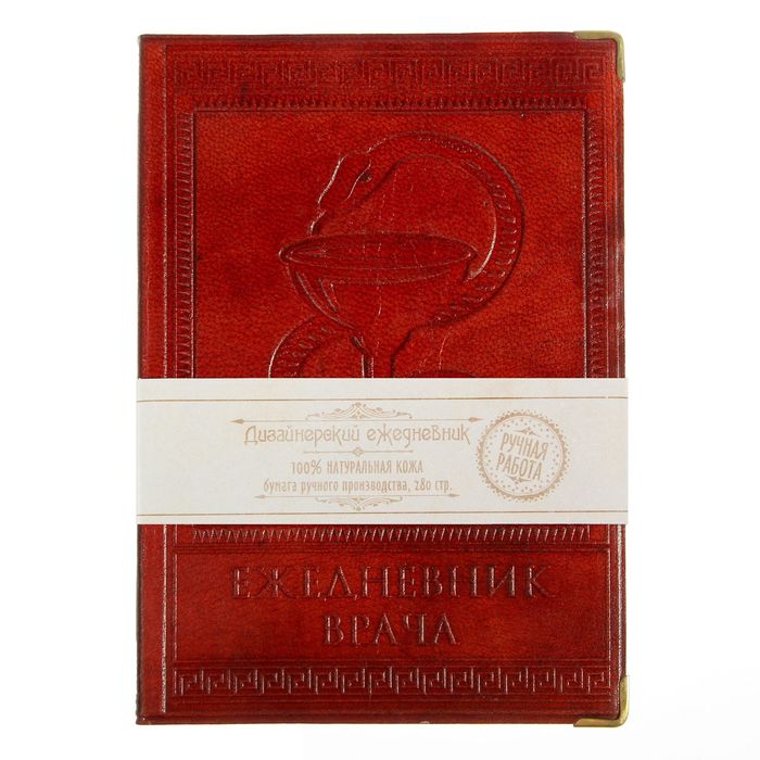 Ежедневник "Врача" Индия 280 стр.