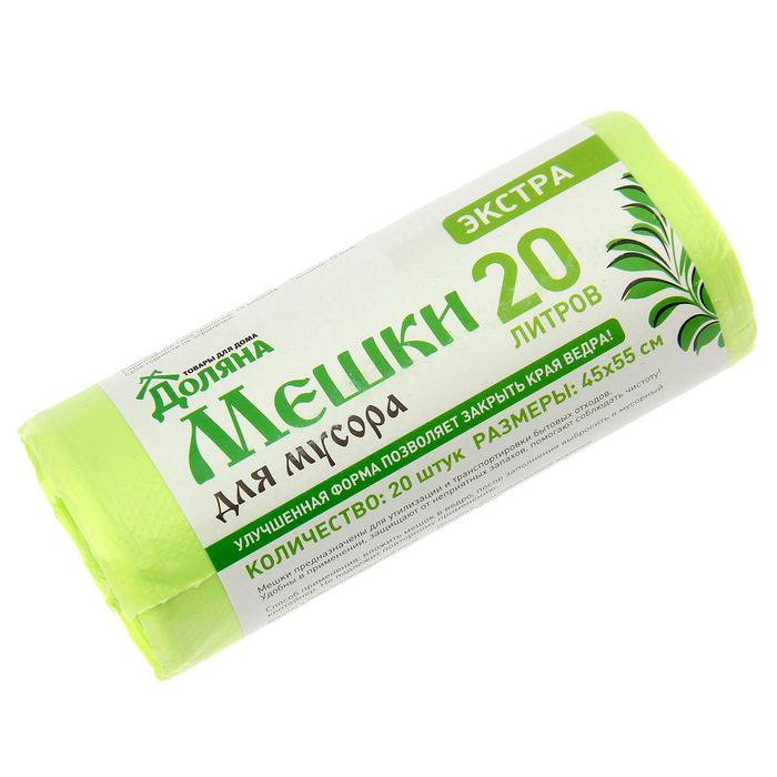 Мешки для мусора 20 л "Экстра", толщина 10 мкм, рулон 20 шт