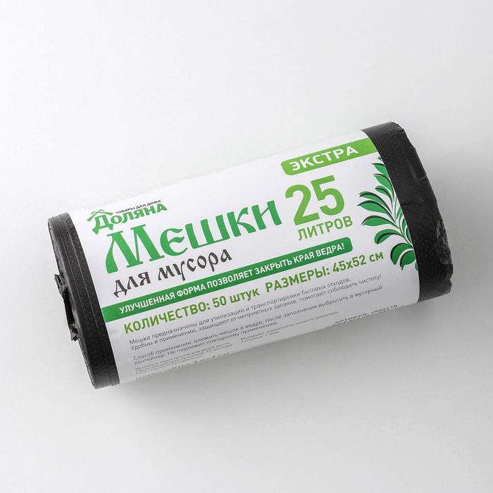 Мешки для мусора 25 л "Экстра", толщина 8 мкм, рулон 50 шт