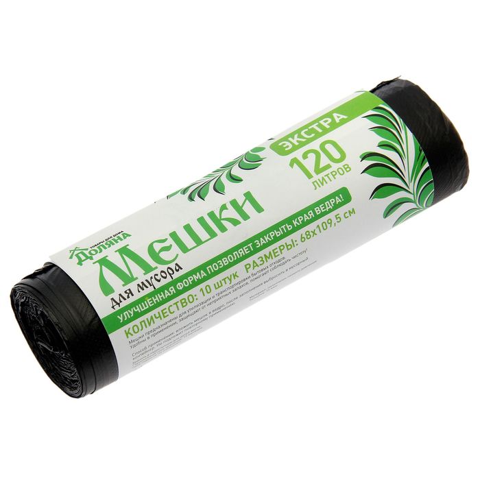 Мешки для мусора 120 л "Экстра", толщина 15 мкм, рулон 10 шт