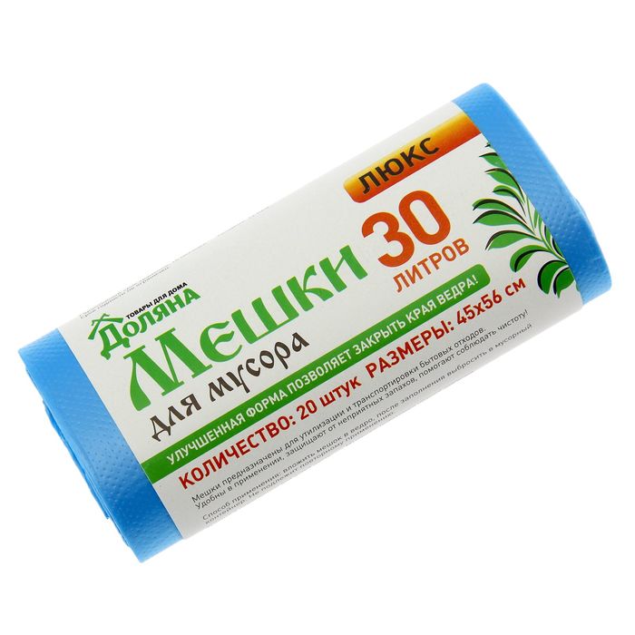 Мешки для мусора 30 л "Люкс", толщина 12 мкм, рулон 20 шт