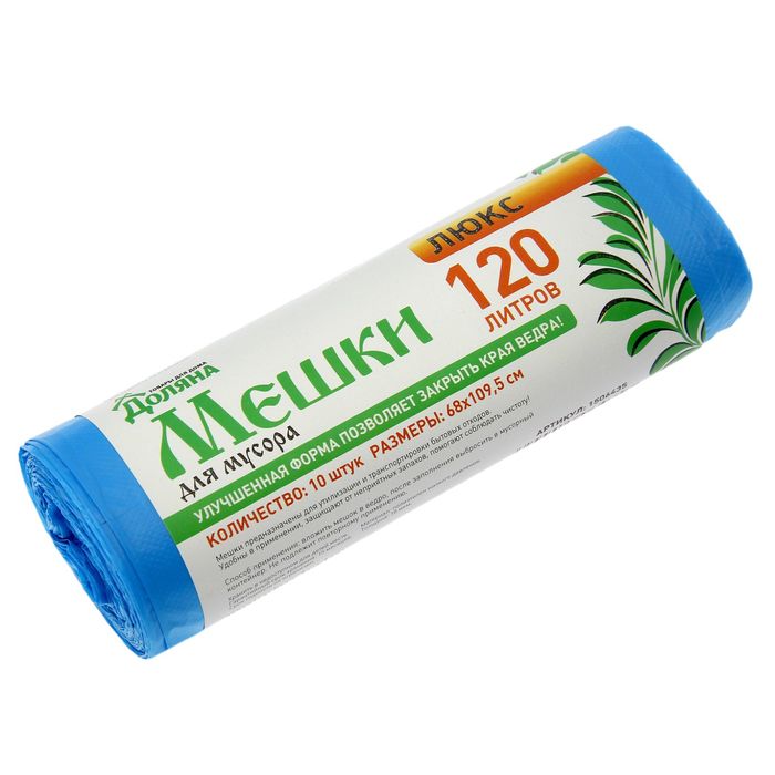 Мешки для мусора 120 л "Люкс", толщина 18 мкм, рулон 10 шт