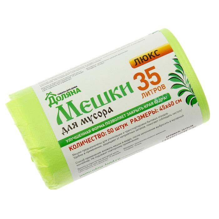 Мешки для мусора 35 л "Люкс", толщина 10 мкм, рулон 50 шт