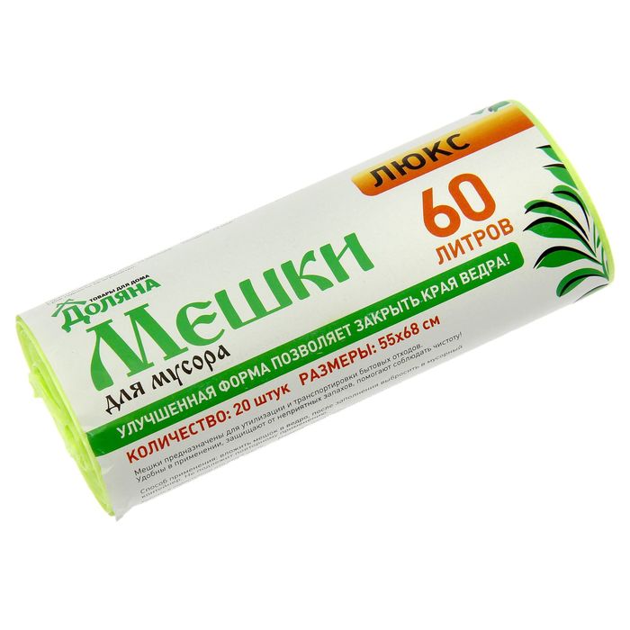 Мешки для мусора 60 л "Люкс", толщина 12 мкм, рулон 20 шт