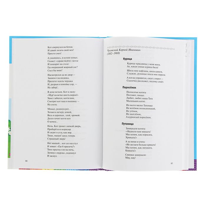 Хрестоматия для чтения детям в детском саду и дома. 1-3 года