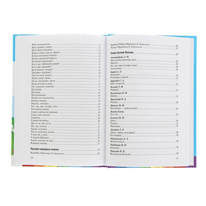 Хрестоматия для чтения детям в детском саду и дома. 1-3 года