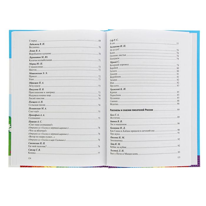 Хрестоматия для чтения детям в детском саду и дома. 1-3 года