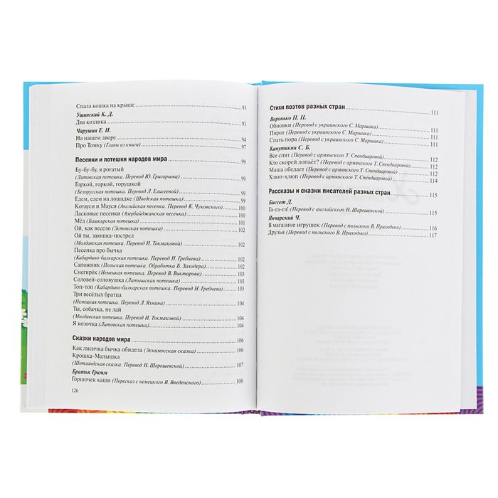 Хрестоматия для чтения детям в детском саду и дома. 1-3 года