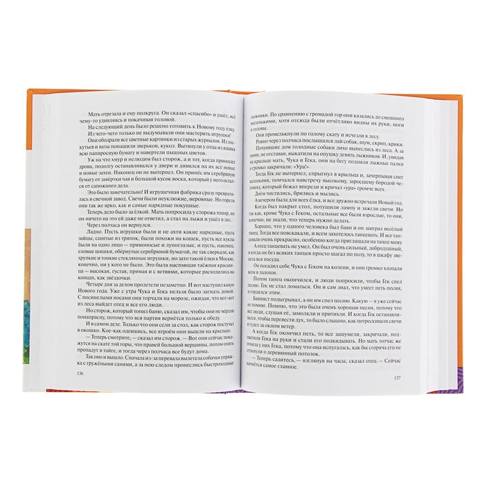 Хрестоматия для чтения детям в детском саду и дома. 5-6 лет