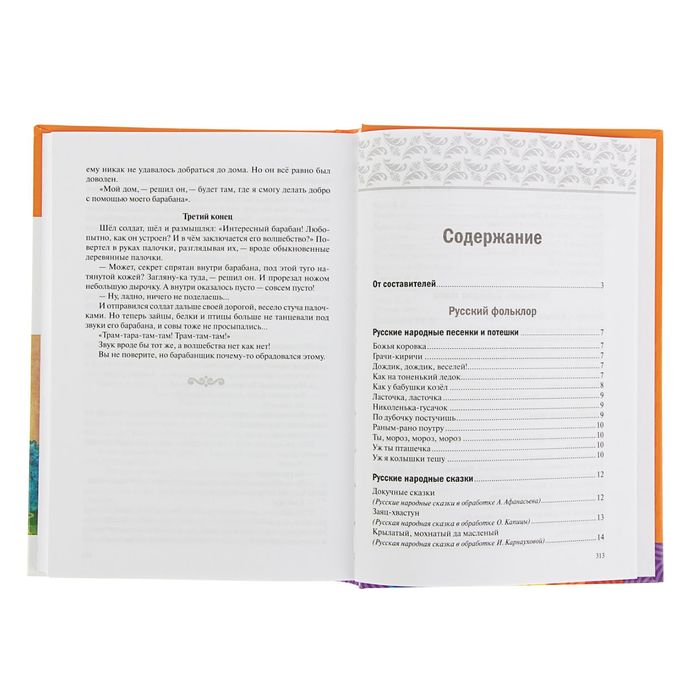 Хрестоматия для чтения детям в детском саду и дома. 5-6 лет