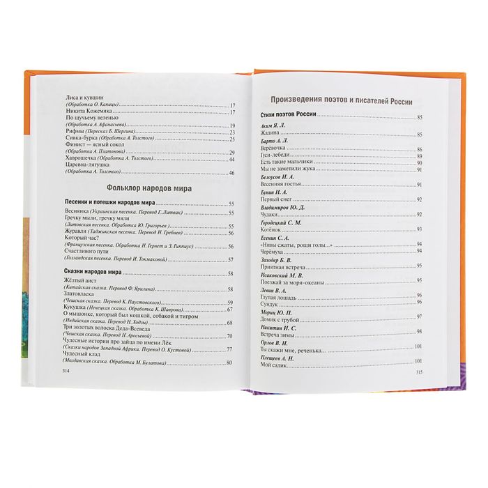 Хрестоматия для чтения детям в детском саду и дома. 5-6 лет