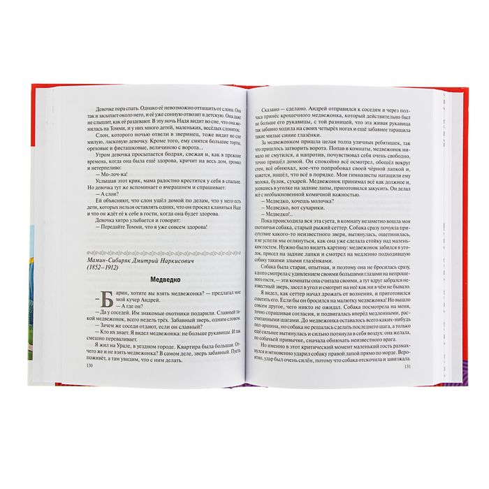 Хрестоматия для чтения детям в детском саду и дома. 6-7 лет