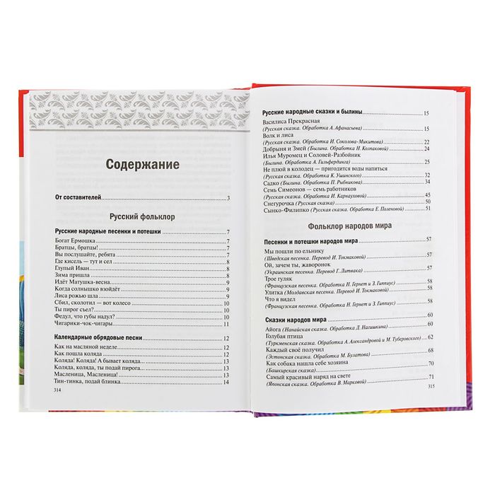 Хрестоматия для чтения детям в детском саду и дома. 6-7 лет