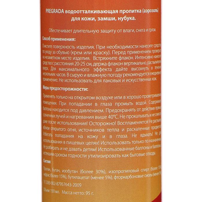 

Водоотталкивающая пропитка Pregrada для кожи, замши, нубука 150 мл