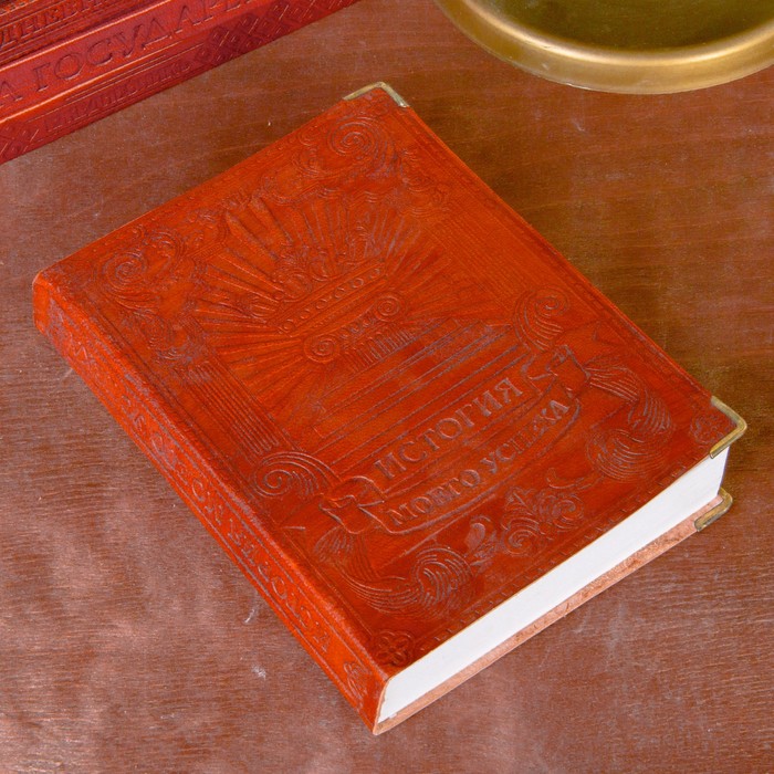 Ежедневник "История моего успеха" 180 стр