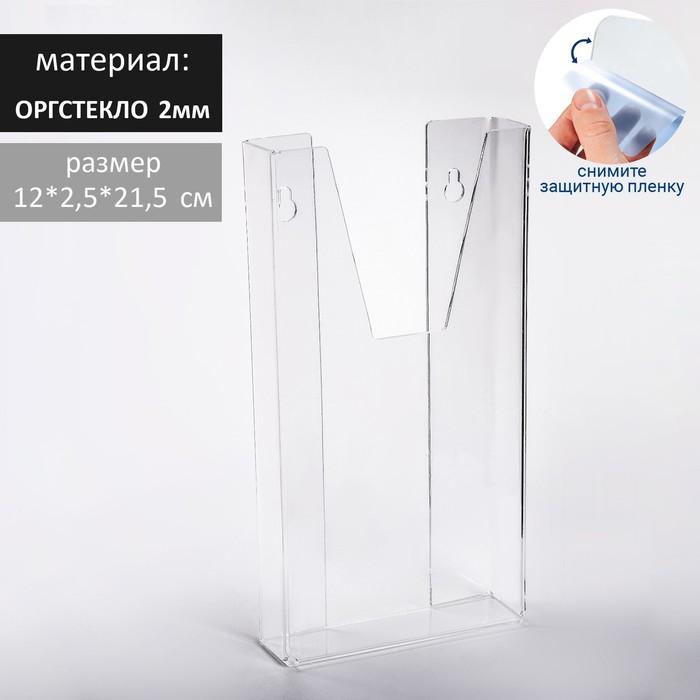 

Настенная подставка "Еврофлаер" объемная12*2,5*21,5 см, оргстекло 2 мм В ЗАЩИТНОЙ ПЛЁНКЕ