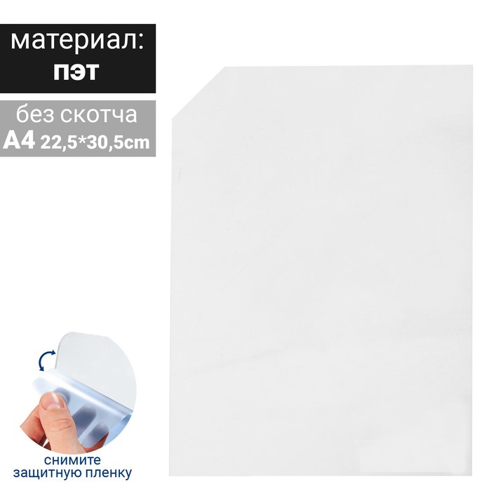 Карман плоский с уголком, А4