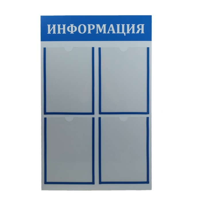 Доска информации на 4 плоских кармана, А4, цвета МИКС