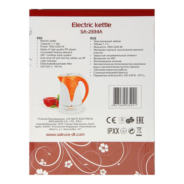 Чайник электрический Sakura SA-2334A, 1.7 л, 2200 Вт