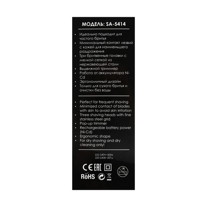 Электробритва Sakura SA-5414BK, АКБ, роторная, 3 плавающие головки, триммер, чёрная