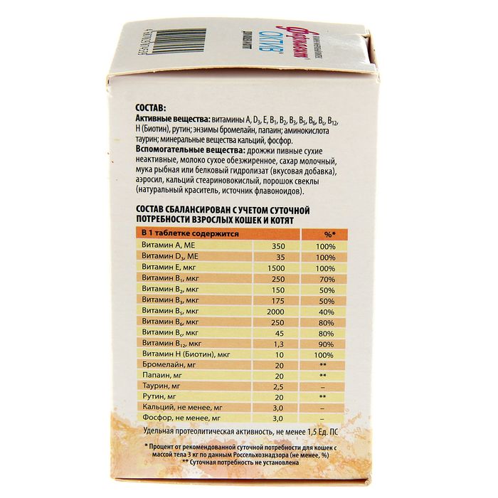 Фармавит Актив для кошек и котят, 60 таб