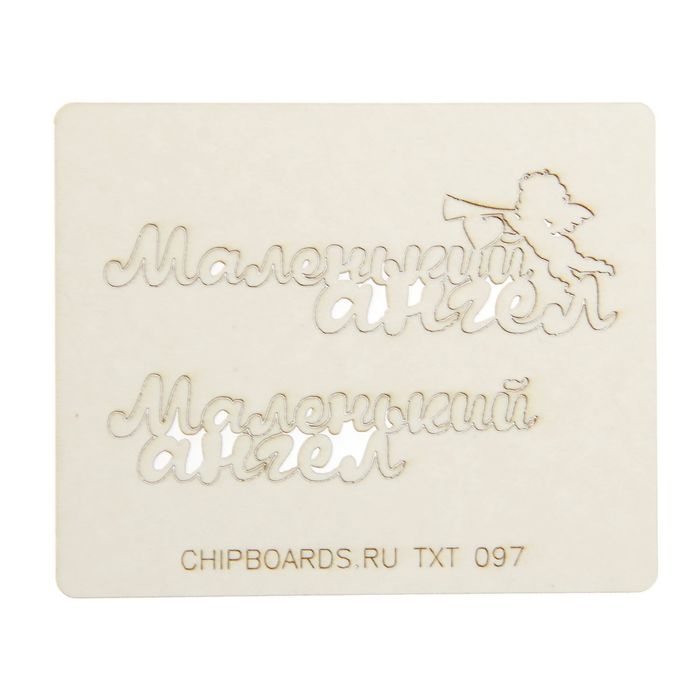 Набор чипбордов из 2 шт. "Маленький ангел" толщ. 0,9-1,15 мм