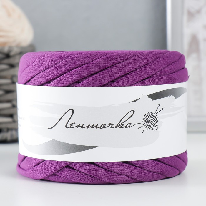 Пряжа трикотажная широкая 50м/160гр, ширина нити 7-9 мм (290 фиолетовый)