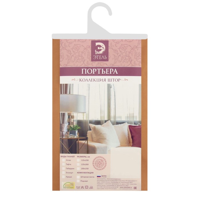 Штора портьерная "Этель" ширина 135 см, высота 260 см, цвет песочный