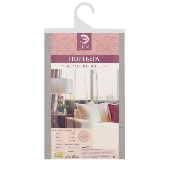 Штора портьерная "Этель" ширина 135 см, высота 250 см, цвет хром