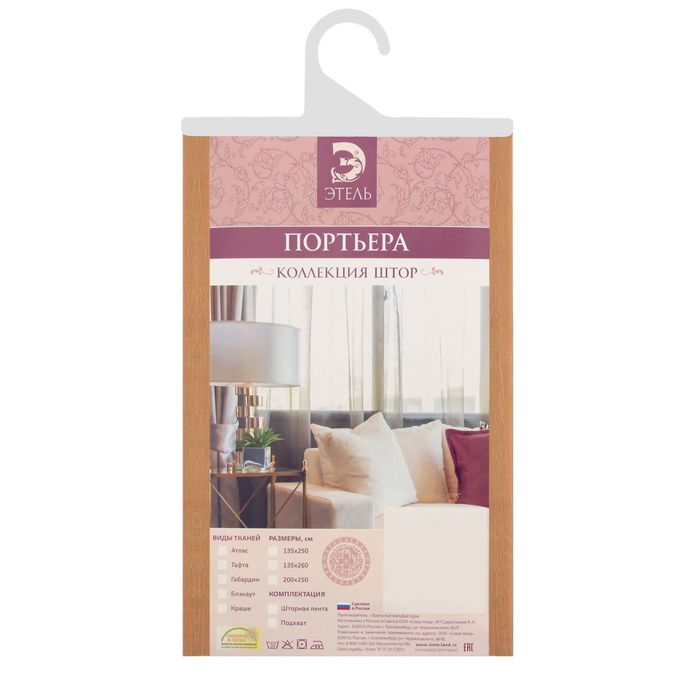 Штора портьерная "Этель" ширина 200 см, высота 250 см, цвет коричневый