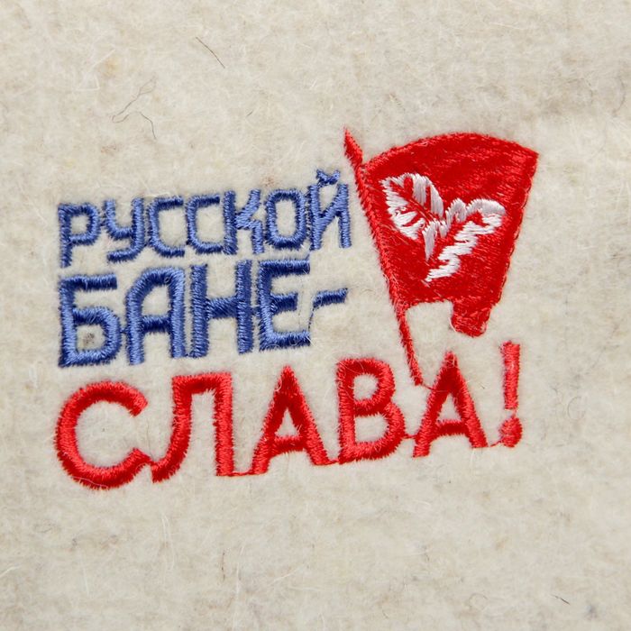 Шапка банная буденовка "Русской бане слава"