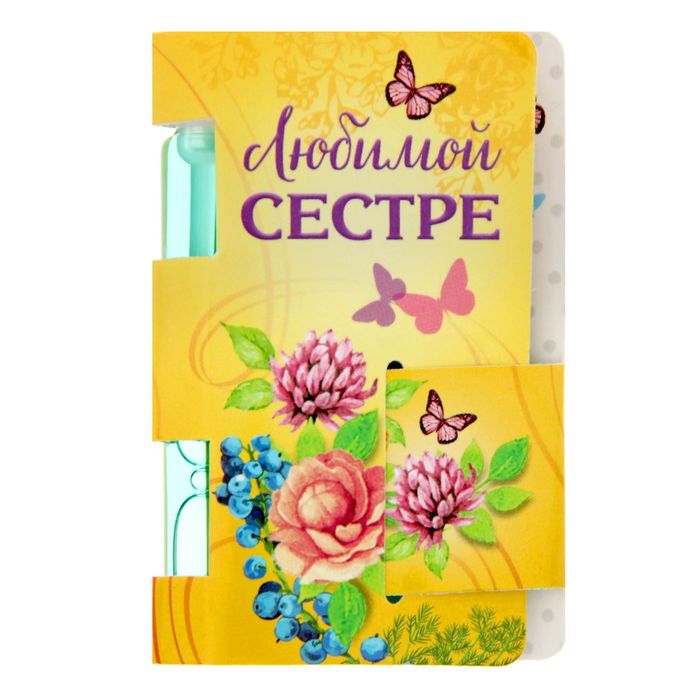 Открытка с аромаэссенцией "Любимой сестре", цветочный аромат
