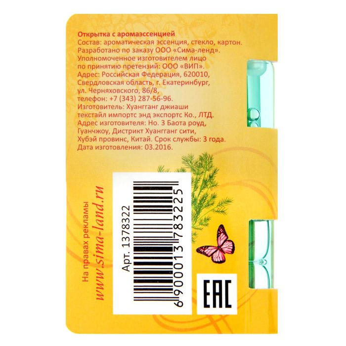 Открытка с аромаэссенцией "Любимой сестре", цветочный аромат