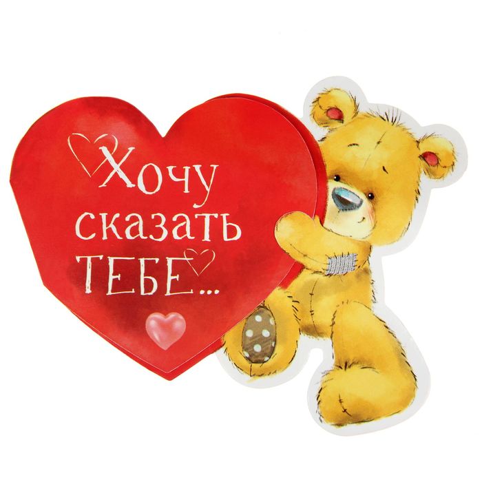 Письмо-признание на магните "Хочу сказать тебе..."