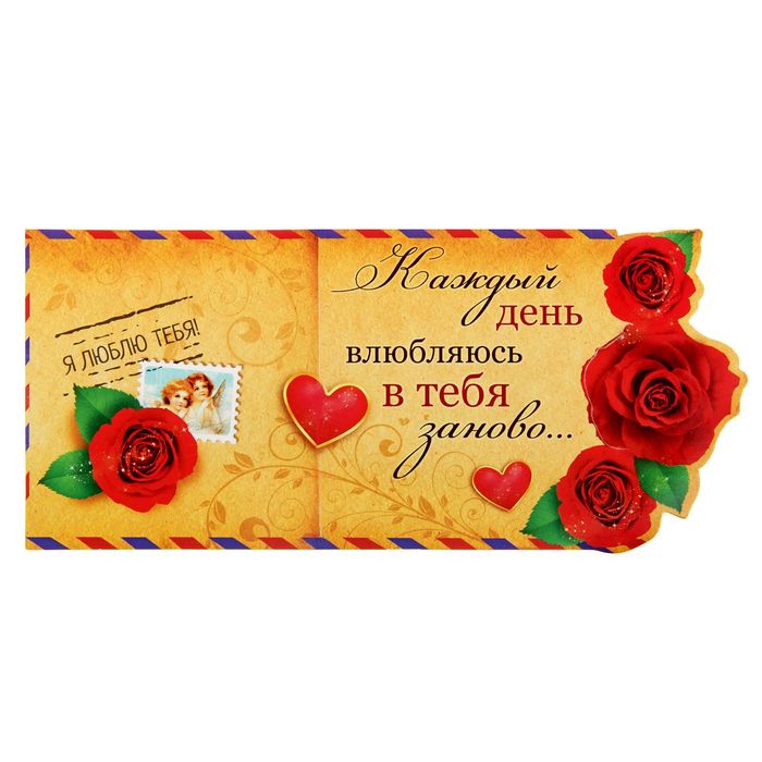 Письмо-признание на магните "Мое признание тебе"