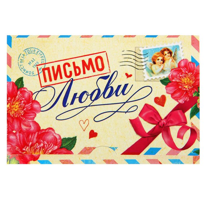 Письмо-признание на магните "Письмо любви"