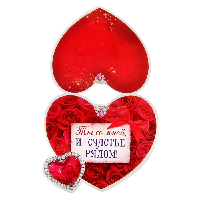 Письмо-признание на магните "Счастье рядом"