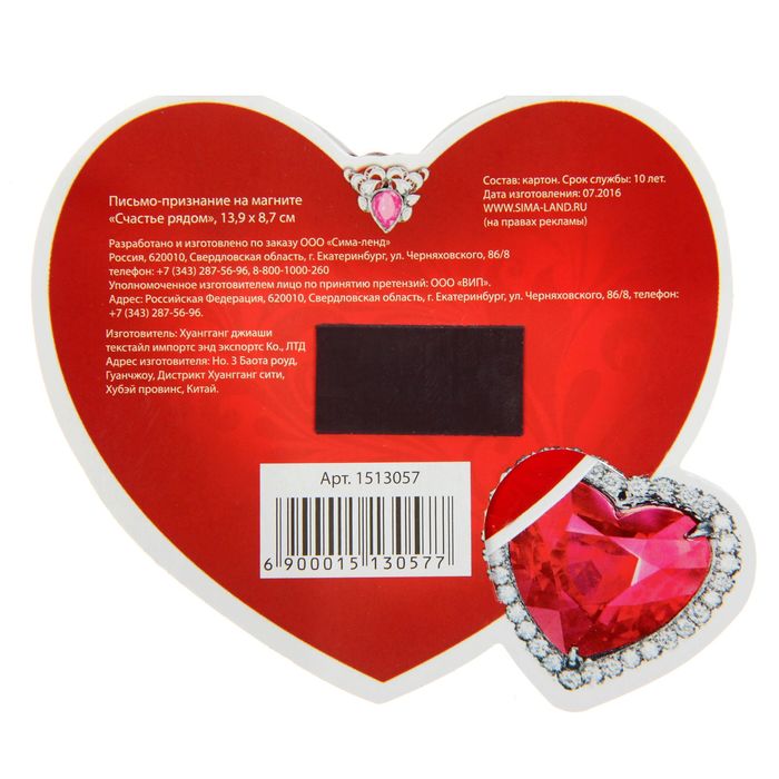 Письмо-признание на магните "Счастье рядом"