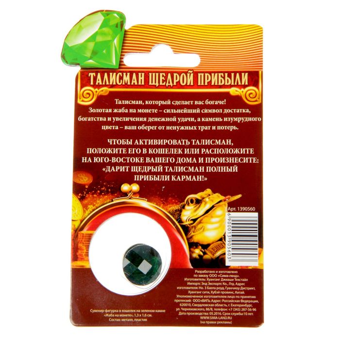 Сувенир-фигурка в кошелек на зеленом камне "Жаба на монете"