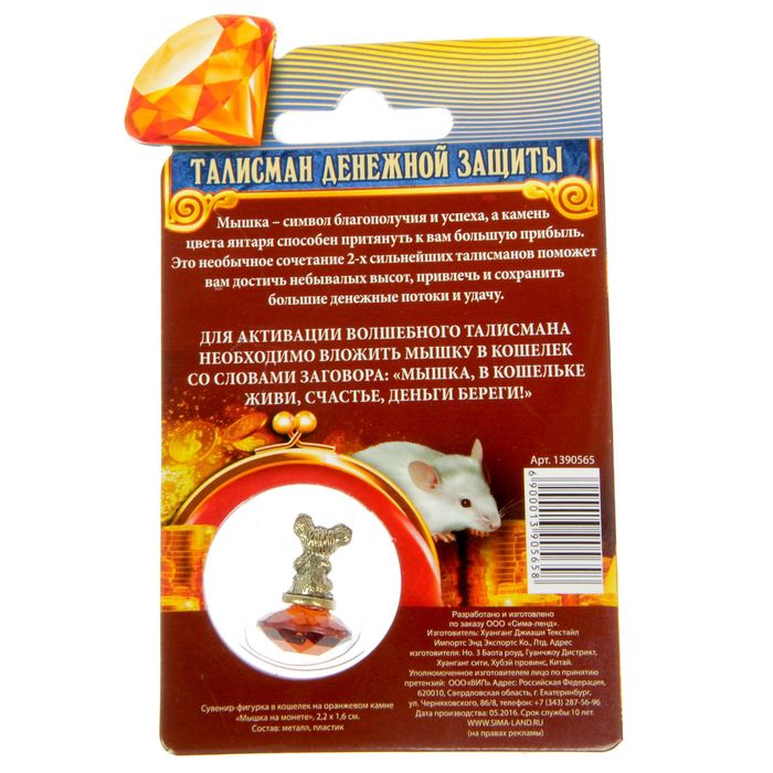 Сувенир-фигурка в кошелек на оранжевом камне "Мышка на монете"
